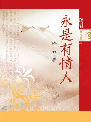 cover image of 永是有情人